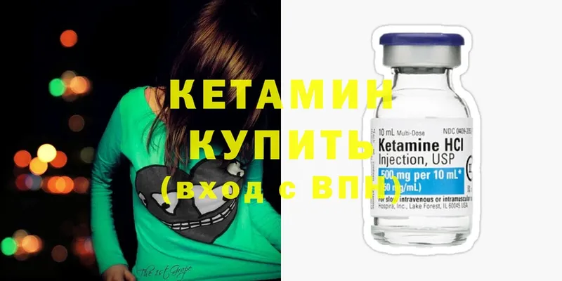 Кетамин ketamine  Кинешма 